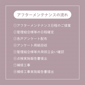 インスタ投稿②【アフターメンテナンスについて④】